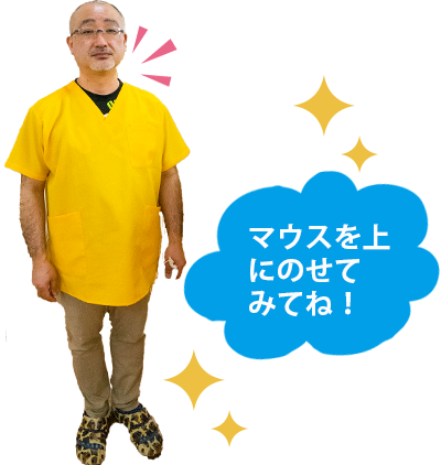 院長：岡田 勝志（おかだ かつし）