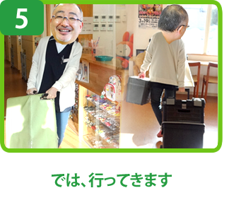 では、行ってきます