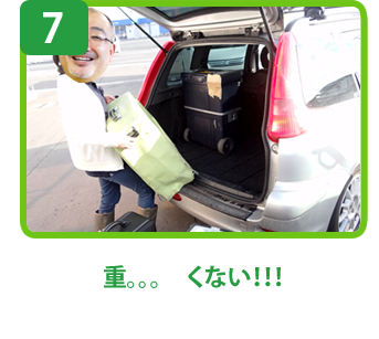 重。。。　くない！！！