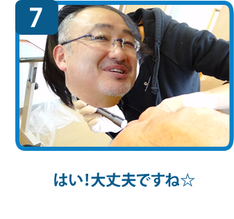はい！大丈夫ですね☆