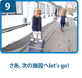 さあ、次の施設へlet’s go！