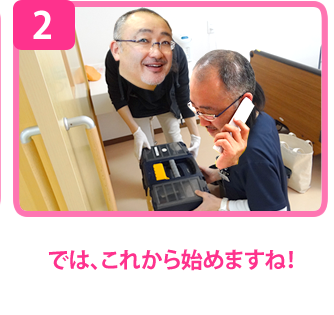 では、これから始めますね！