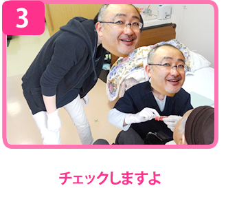 チェックしますよ