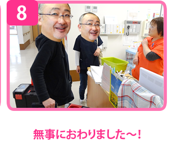 無事におわりました～！