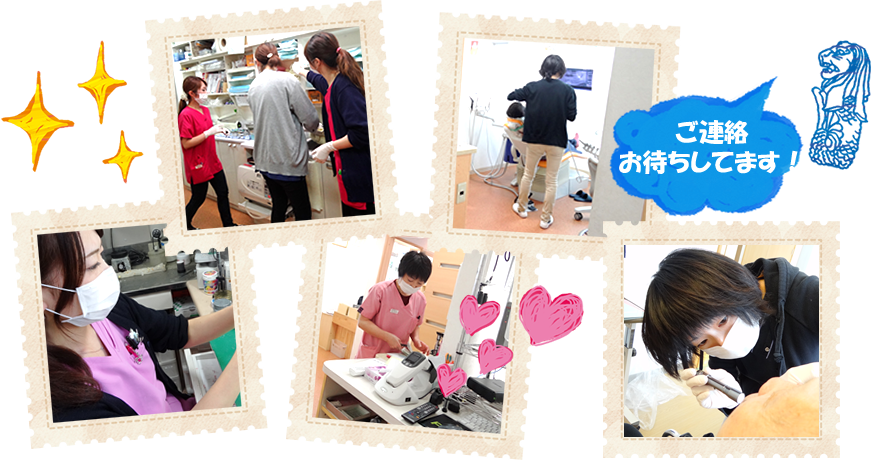 ご連絡お待ちしてます！