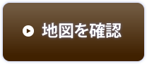 地図を確認